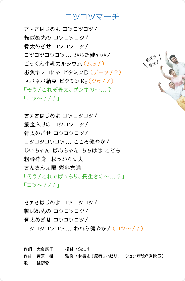 コツコツマーチ 歌詞